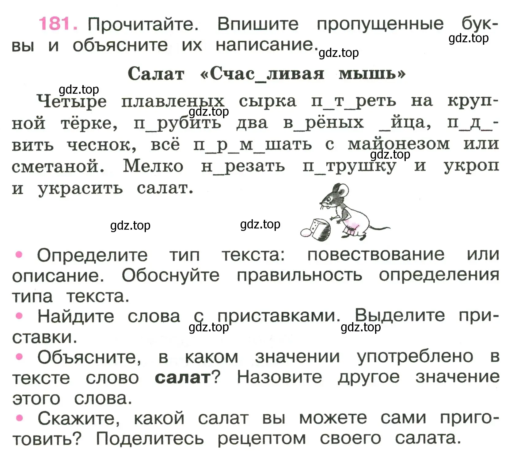 Условие номер 181 (страница 71) гдз по русскому языку 3 класс Канакина, рабочая тетрадь 1 часть