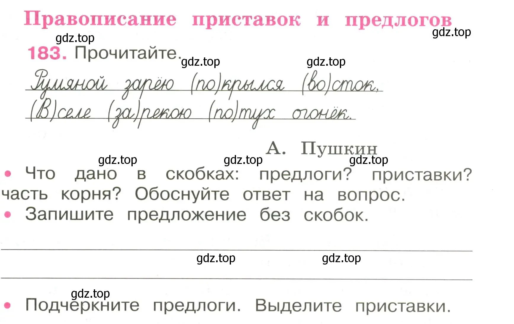 Условие номер 183 (страница 73) гдз по русскому языку 3 класс Канакина, рабочая тетрадь 1 часть