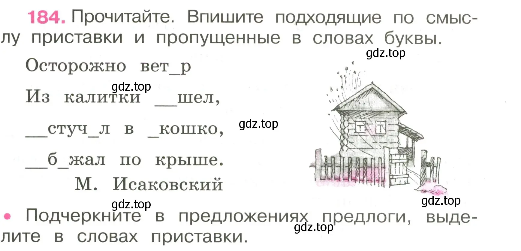 Условие номер 184 (страница 73) гдз по русскому языку 3 класс Канакина, рабочая тетрадь 1 часть