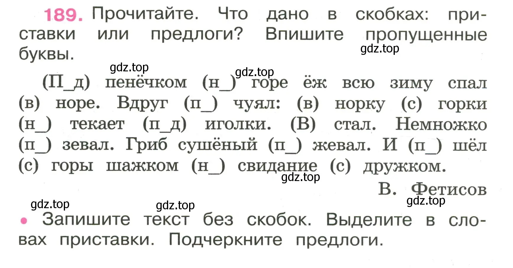 Условие номер 189 (страница 75) гдз по русскому языку 3 класс Канакина, рабочая тетрадь 1 часть