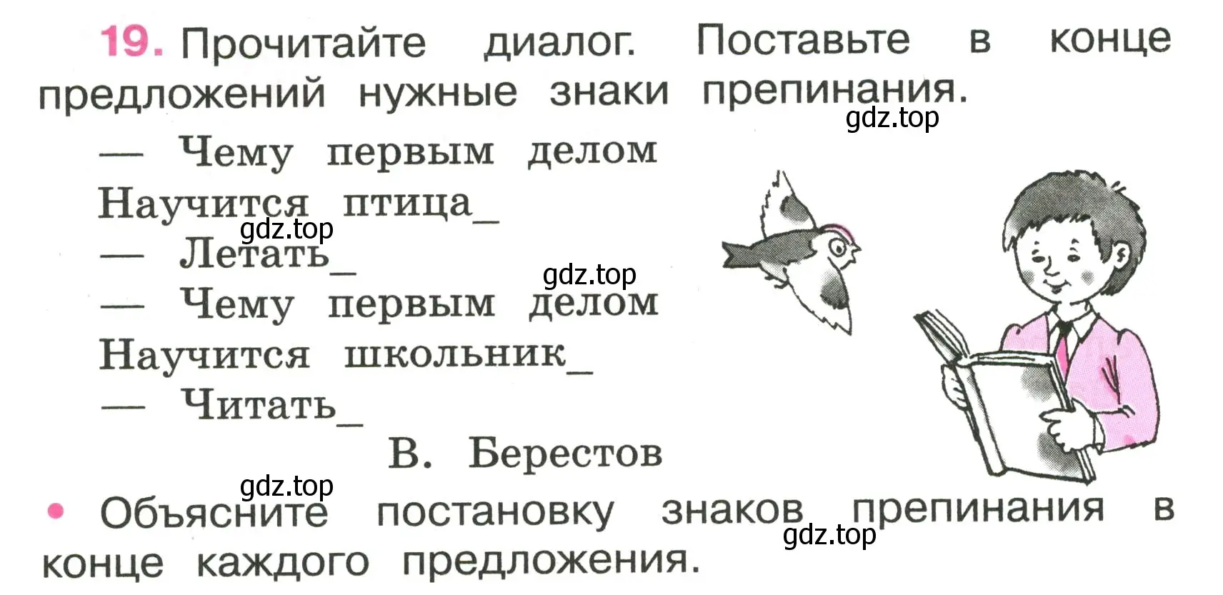 Условие номер 19 (страница 10) гдз по русскому языку 3 класс Канакина, рабочая тетрадь 1 часть