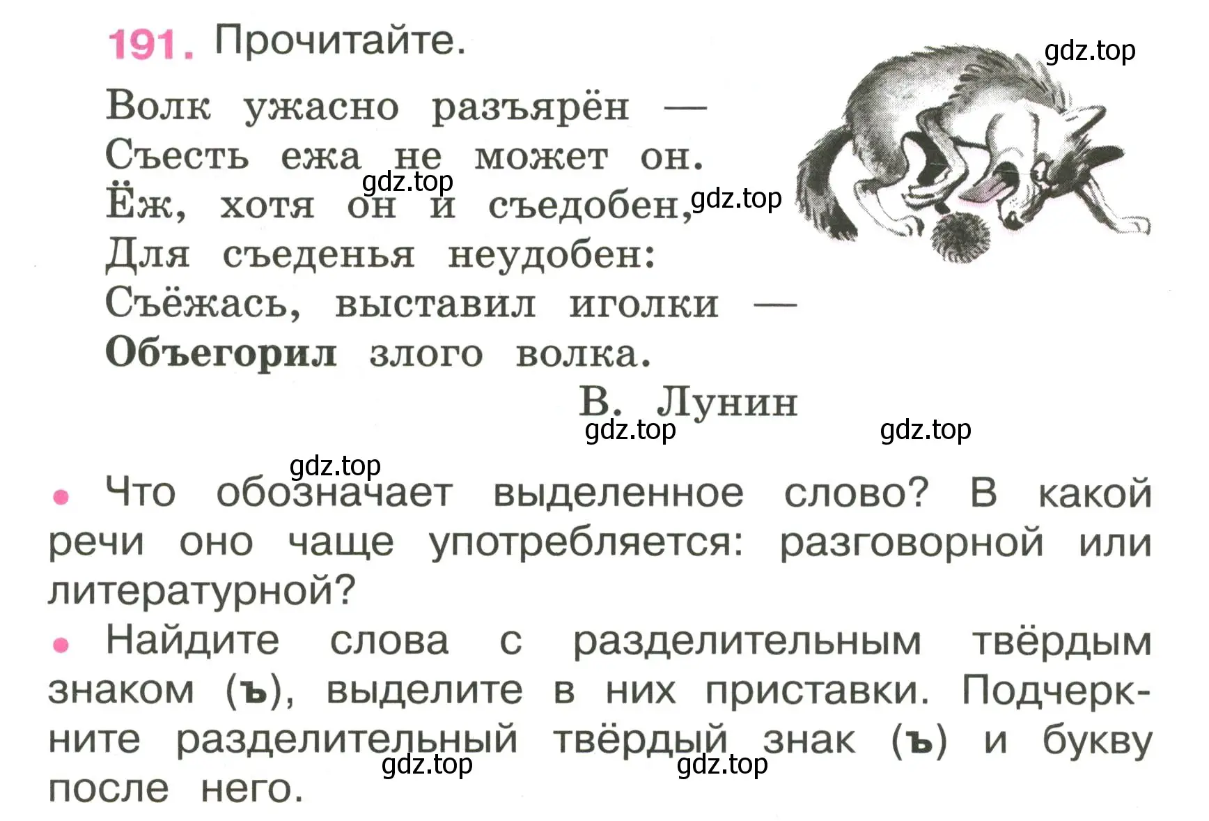 Условие номер 191 (страница 76) гдз по русскому языку 3 класс Канакина, рабочая тетрадь 1 часть