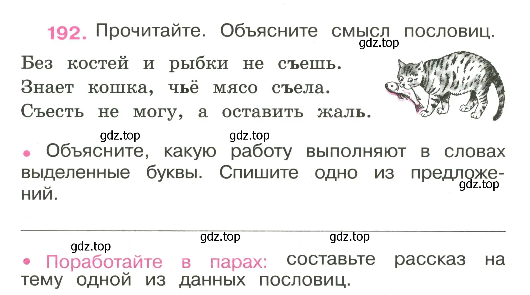 Условие номер 192 (страница 76) гдз по русскому языку 3 класс Канакина, рабочая тетрадь 1 часть