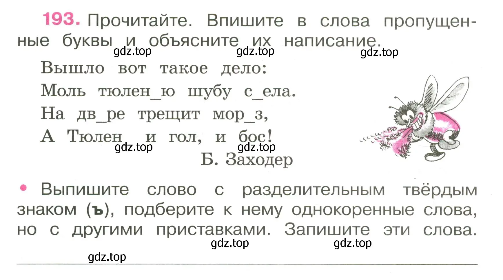 Условие номер 193 (страница 77) гдз по русскому языку 3 класс Канакина, рабочая тетрадь 1 часть