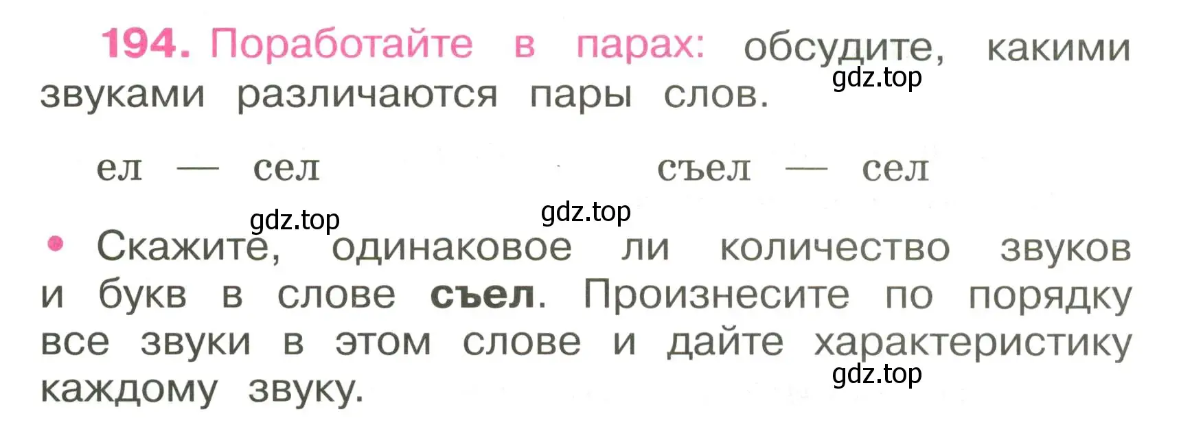 Условие номер 194 (страница 77) гдз по русскому языку 3 класс Канакина, рабочая тетрадь 1 часть