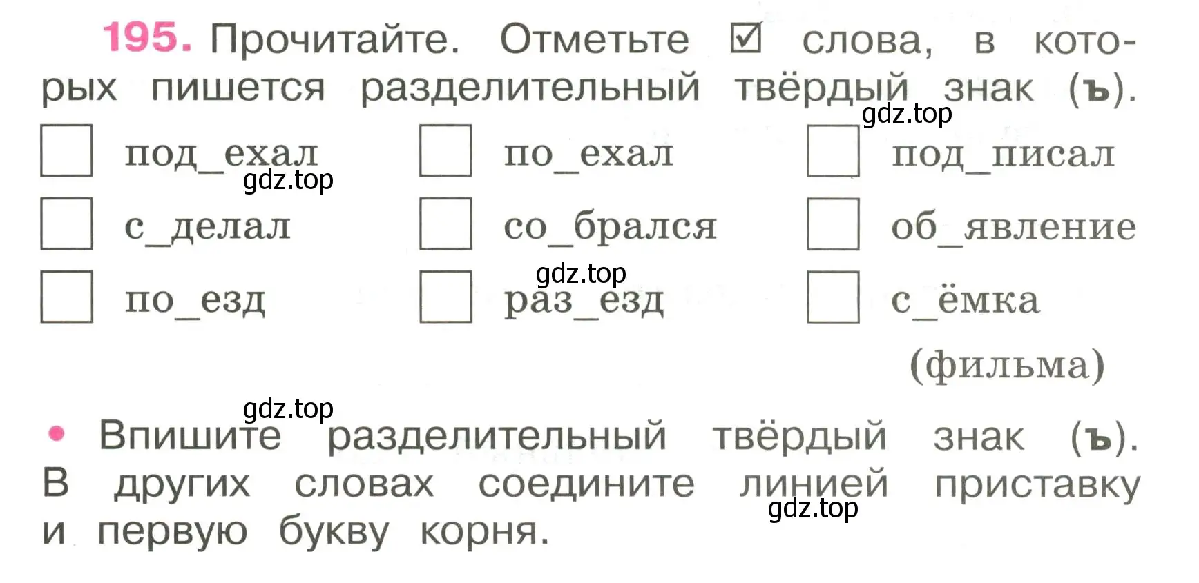 Условие номер 195 (страница 77) гдз по русскому языку 3 класс Канакина, рабочая тетрадь 1 часть