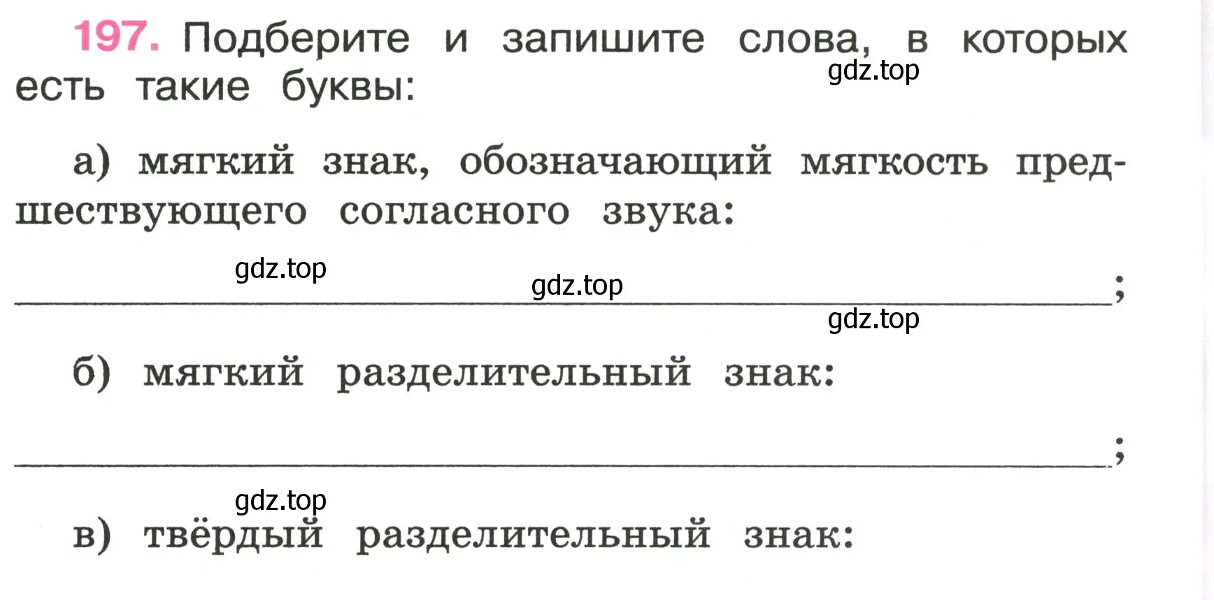 Условие номер 197 (страница 78) гдз по русскому языку 3 класс Канакина, рабочая тетрадь 1 часть