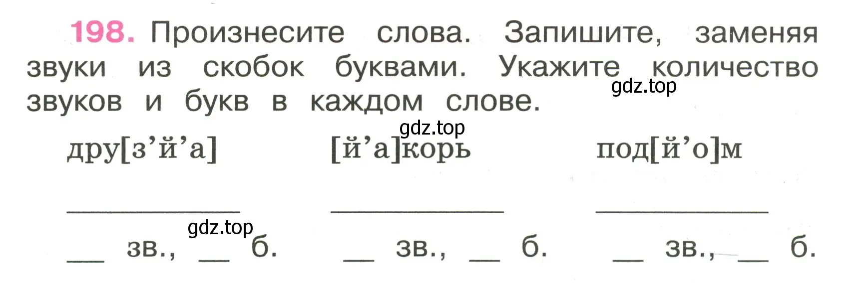 Условие номер 198 (страница 79) гдз по русскому языку 3 класс Канакина, рабочая тетрадь 1 часть