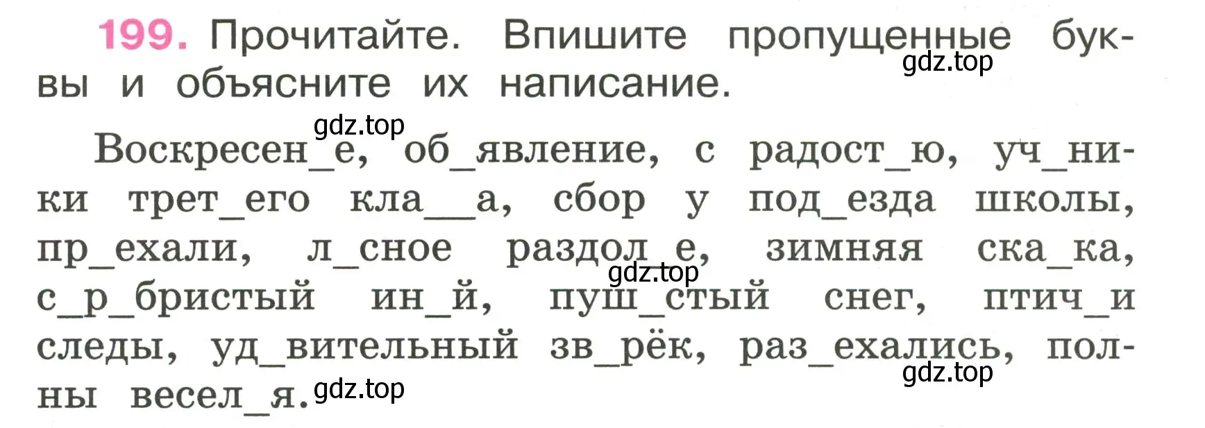 Условие номер 199 (страница 79) гдз по русскому языку 3 класс Канакина, рабочая тетрадь 1 часть