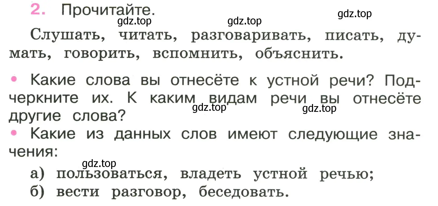 Условие номер 2 (страница 3) гдз по русскому языку 3 класс Канакина, рабочая тетрадь 1 часть