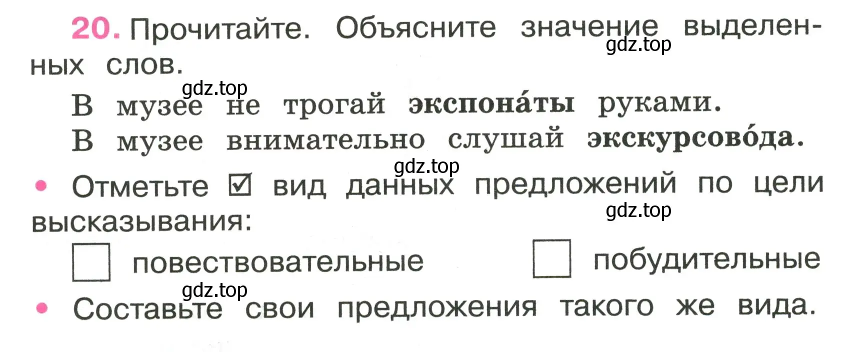 Условие номер 20 (страница 10) гдз по русскому языку 3 класс Канакина, рабочая тетрадь 1 часть