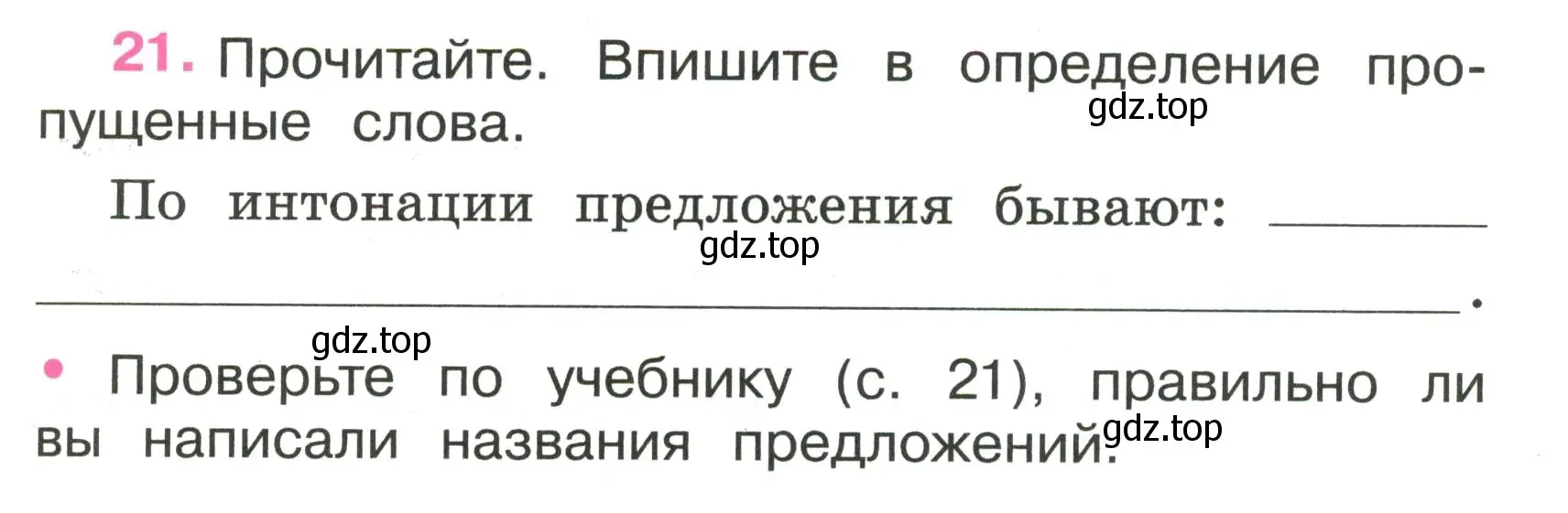 Условие номер 21 (страница 11) гдз по русскому языку 3 класс Канакина, рабочая тетрадь 1 часть