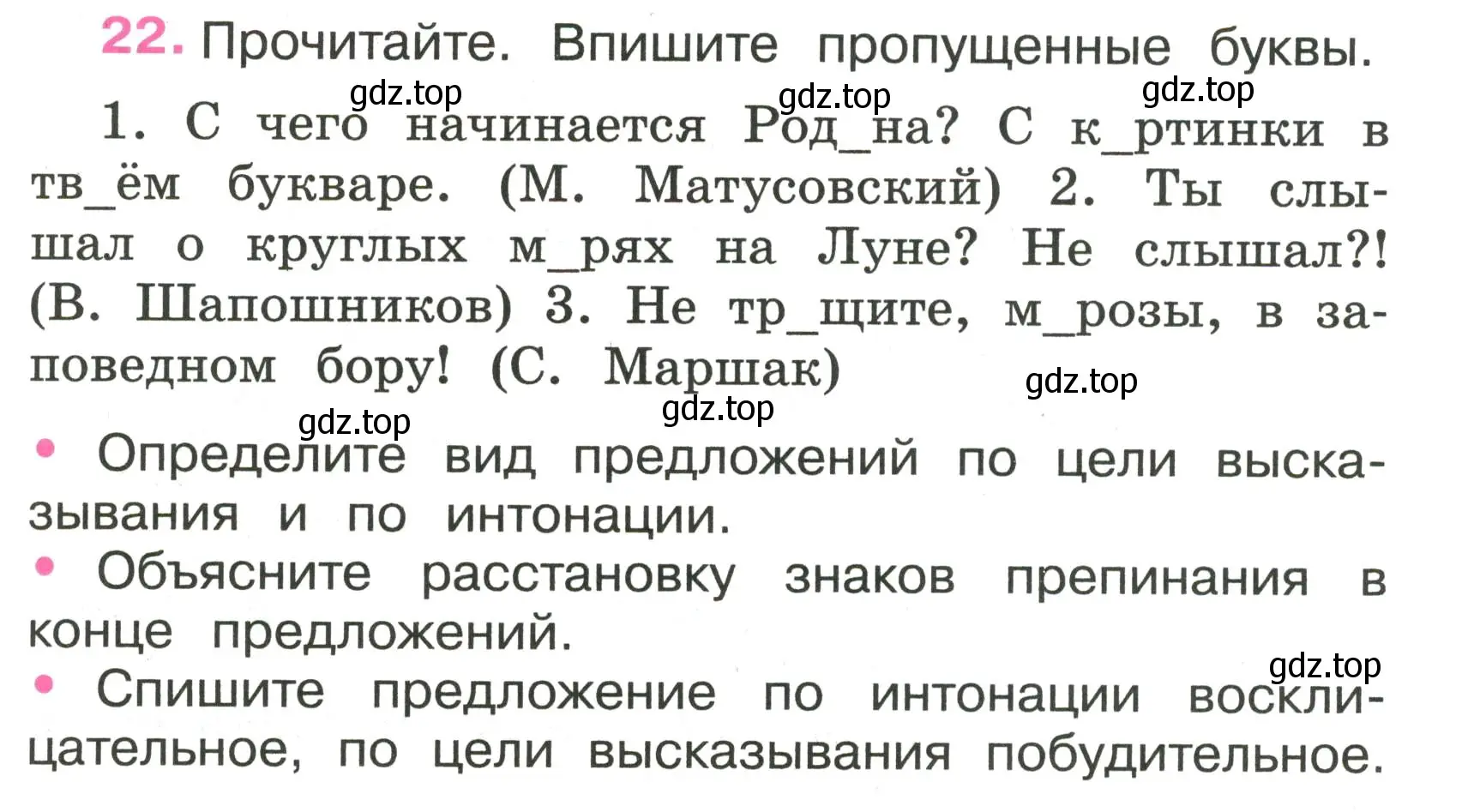 Условие номер 22 (страница 11) гдз по русскому языку 3 класс Канакина, рабочая тетрадь 1 часть