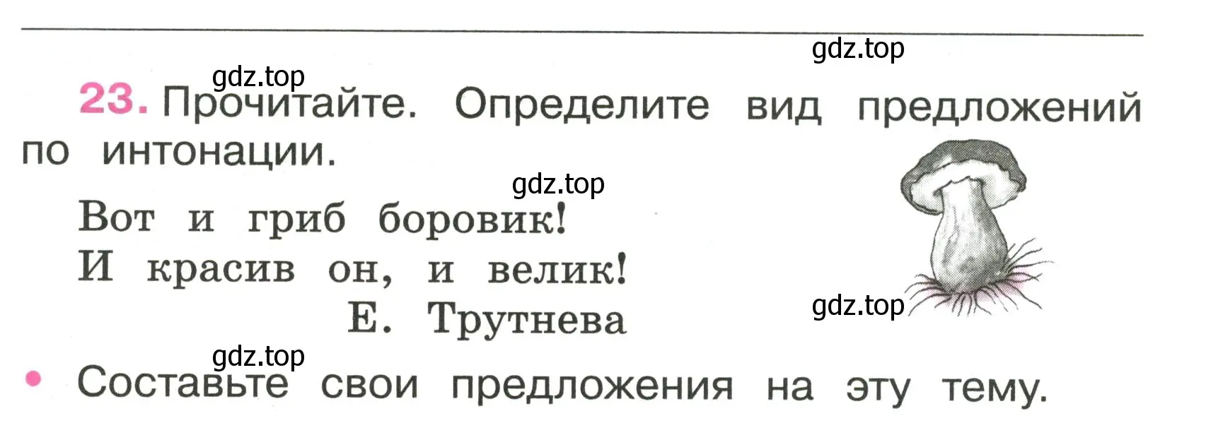 Условие номер 23 (страница 11) гдз по русскому языку 3 класс Канакина, рабочая тетрадь 1 часть