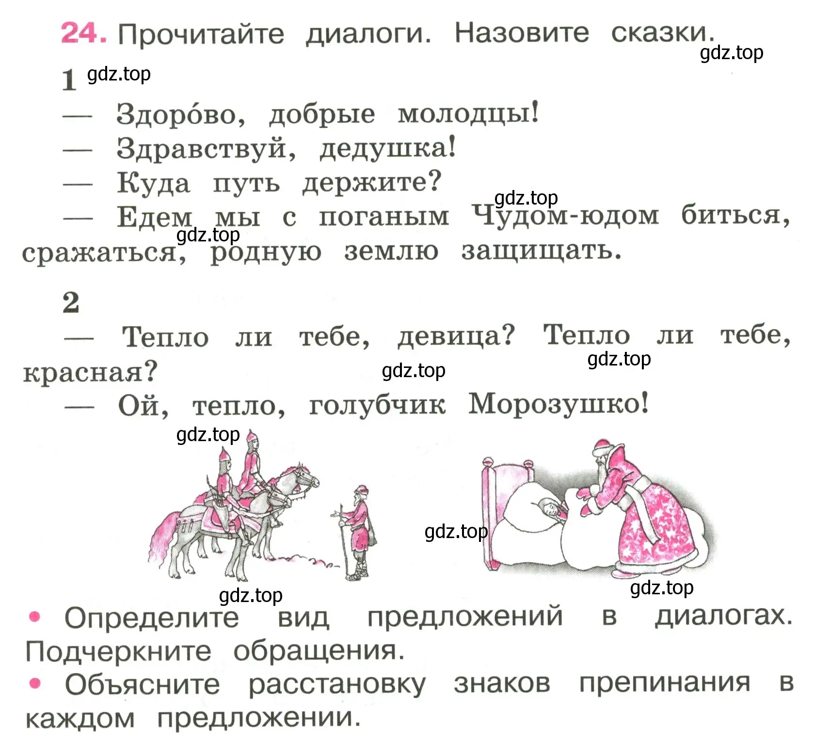 Условие номер 24 (страница 12) гдз по русскому языку 3 класс Канакина, рабочая тетрадь 1 часть