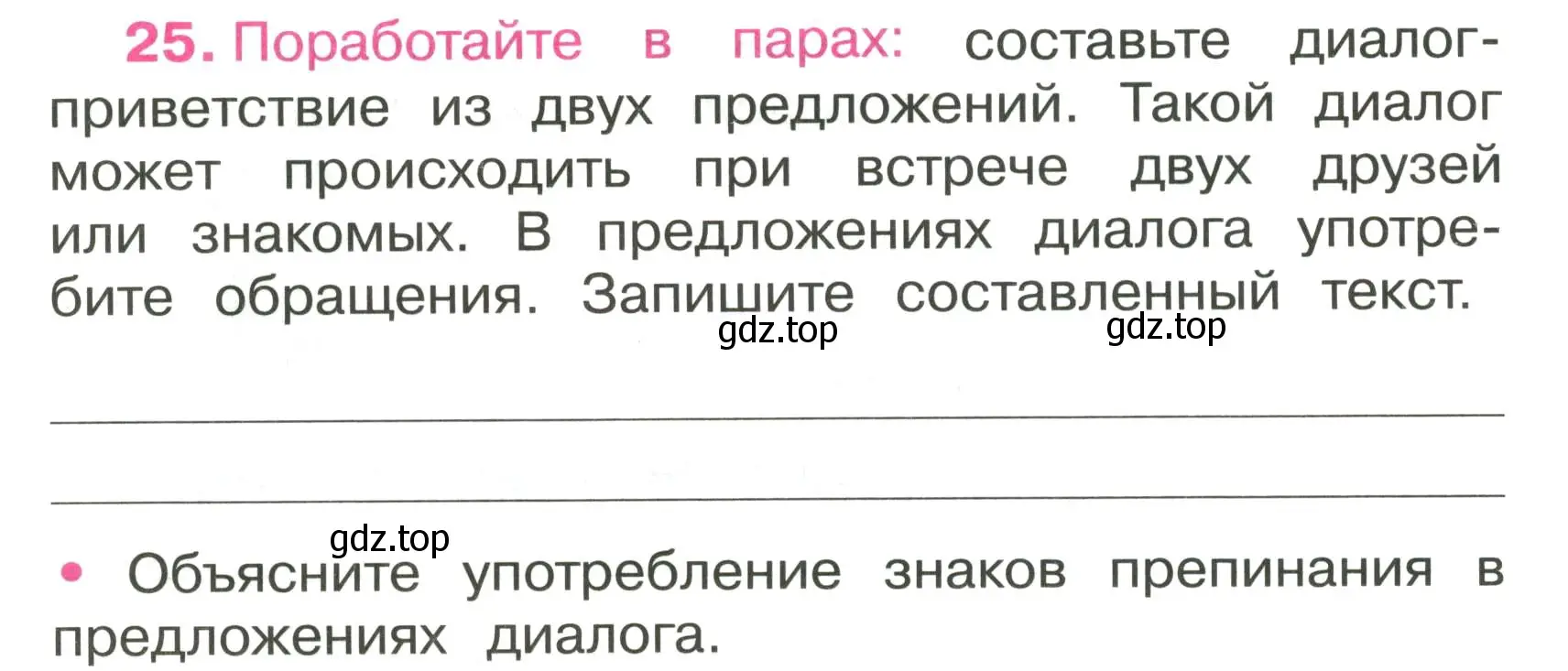 Условие номер 25 (страница 12) гдз по русскому языку 3 класс Канакина, рабочая тетрадь 1 часть