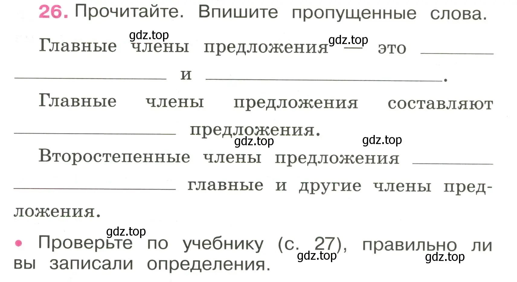 Условие номер 26 (страница 13) гдз по русскому языку 3 класс Канакина, рабочая тетрадь 1 часть