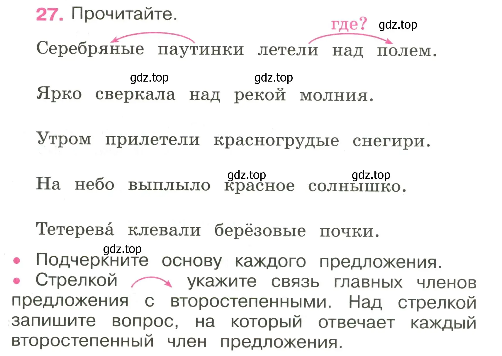 Условие номер 27 (страница 13) гдз по русскому языку 3 класс Канакина, рабочая тетрадь 1 часть