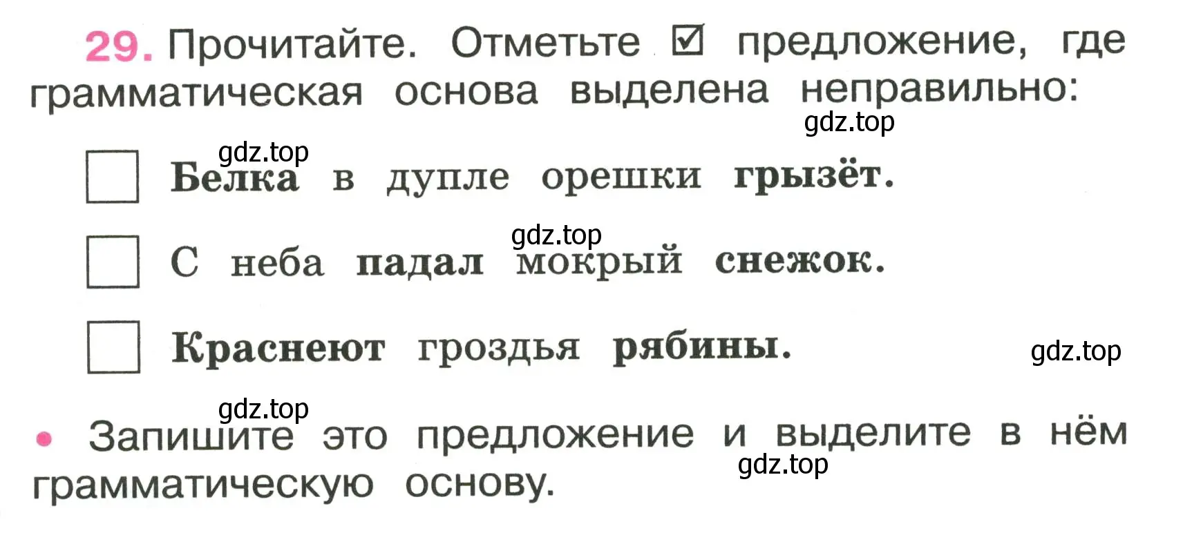 Условие номер 29 (страница 14) гдз по русскому языку 3 класс Канакина, рабочая тетрадь 1 часть