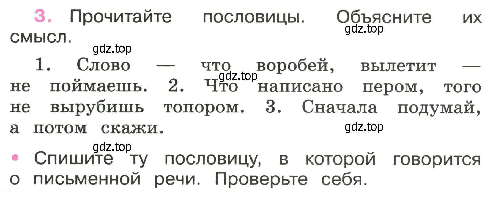 Условие номер 3 (страница 3) гдз по русскому языку 3 класс Канакина, рабочая тетрадь 1 часть