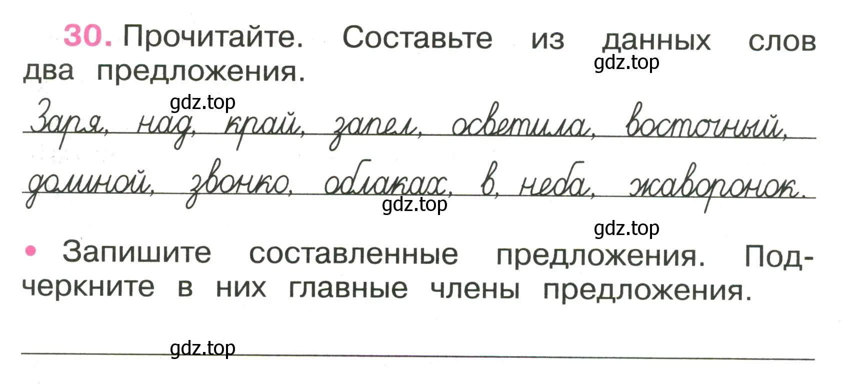 Условие номер 30 (страница 15) гдз по русскому языку 3 класс Канакина, рабочая тетрадь 1 часть