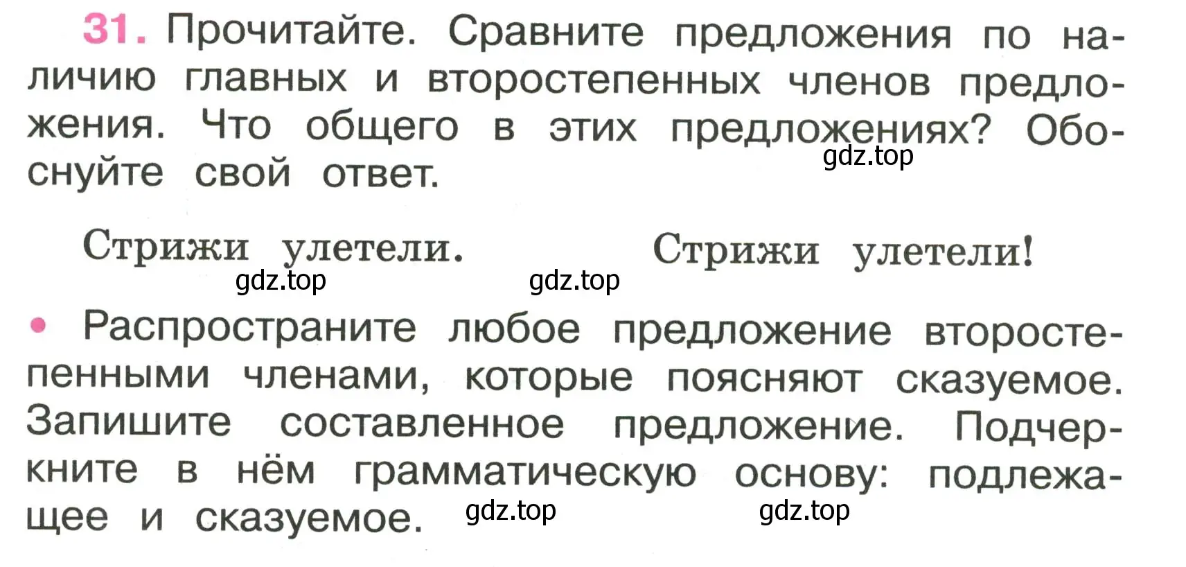 Условие номер 31 (страница 15) гдз по русскому языку 3 класс Канакина, рабочая тетрадь 1 часть