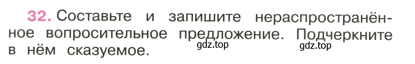 Условие номер 32 (страница 15) гдз по русскому языку 3 класс Канакина, рабочая тетрадь 1 часть