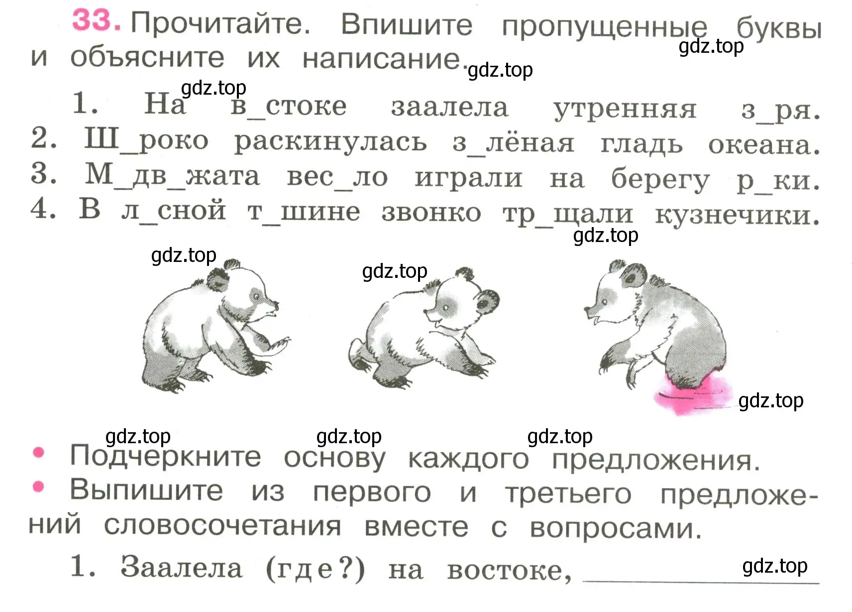 Условие номер 33 (страница 18) гдз по русскому языку 3 класс Канакина, рабочая тетрадь 1 часть