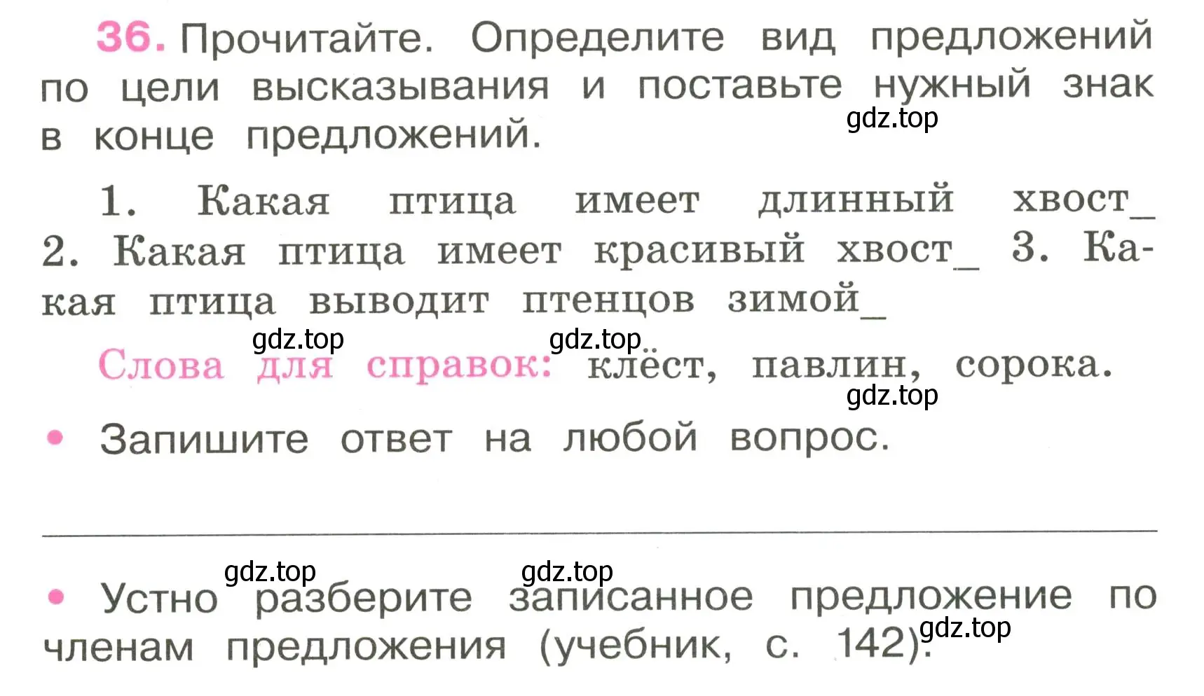 Условие номер 36 (страница 19) гдз по русскому языку 3 класс Канакина, рабочая тетрадь 1 часть