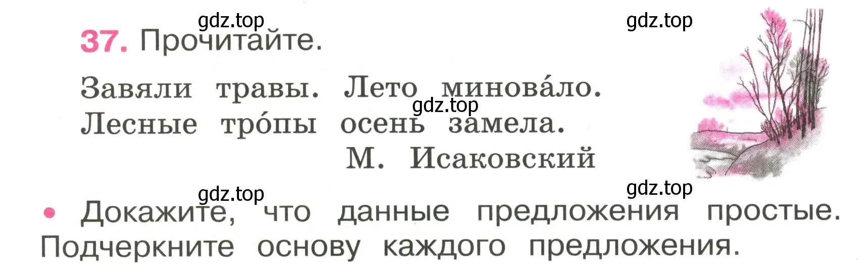 Условие номер 37 (страница 16) гдз по русскому языку 3 класс Канакина, рабочая тетрадь 1 часть