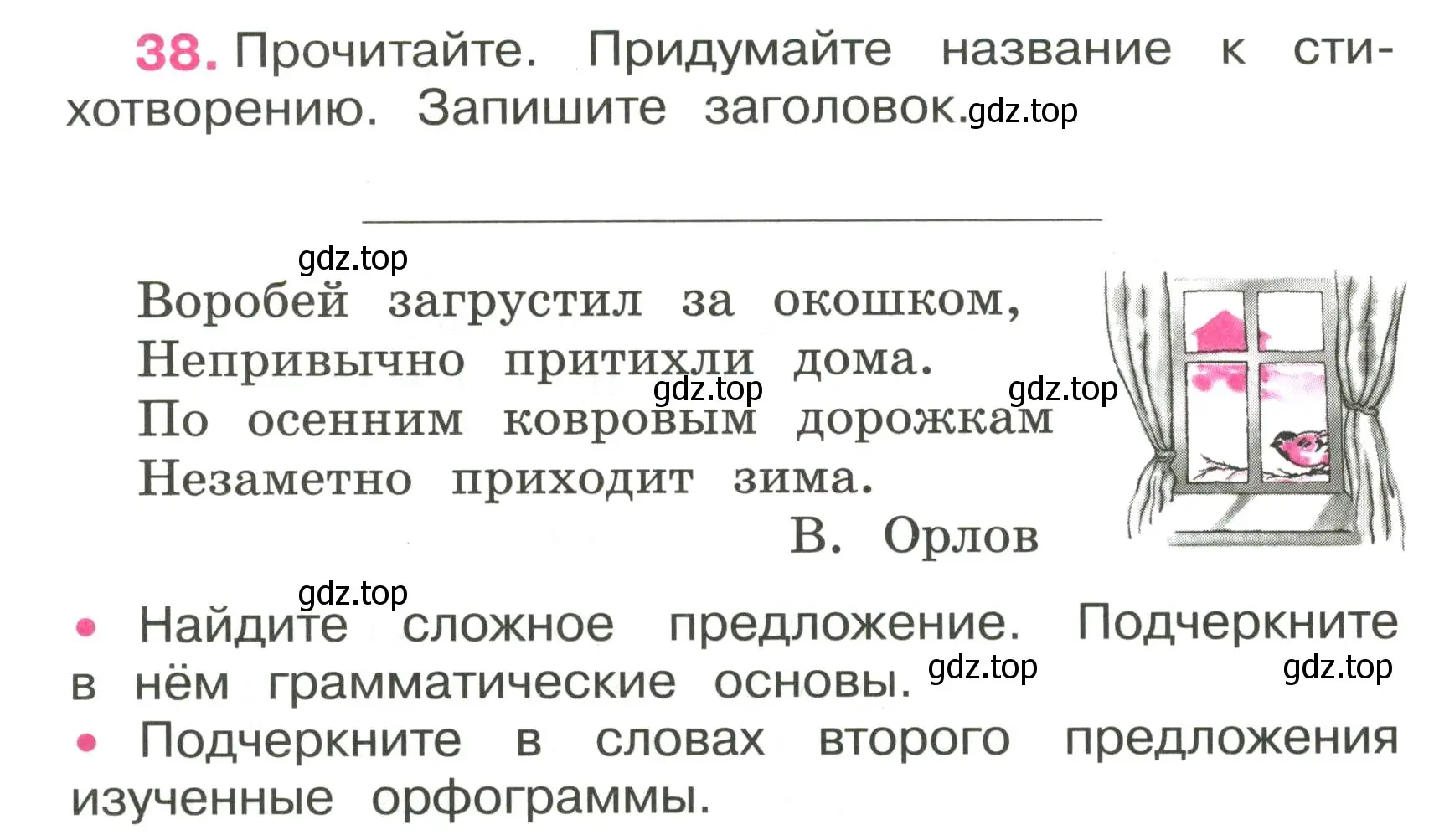 Условие номер 38 (страница 16) гдз по русскому языку 3 класс Канакина, рабочая тетрадь 1 часть