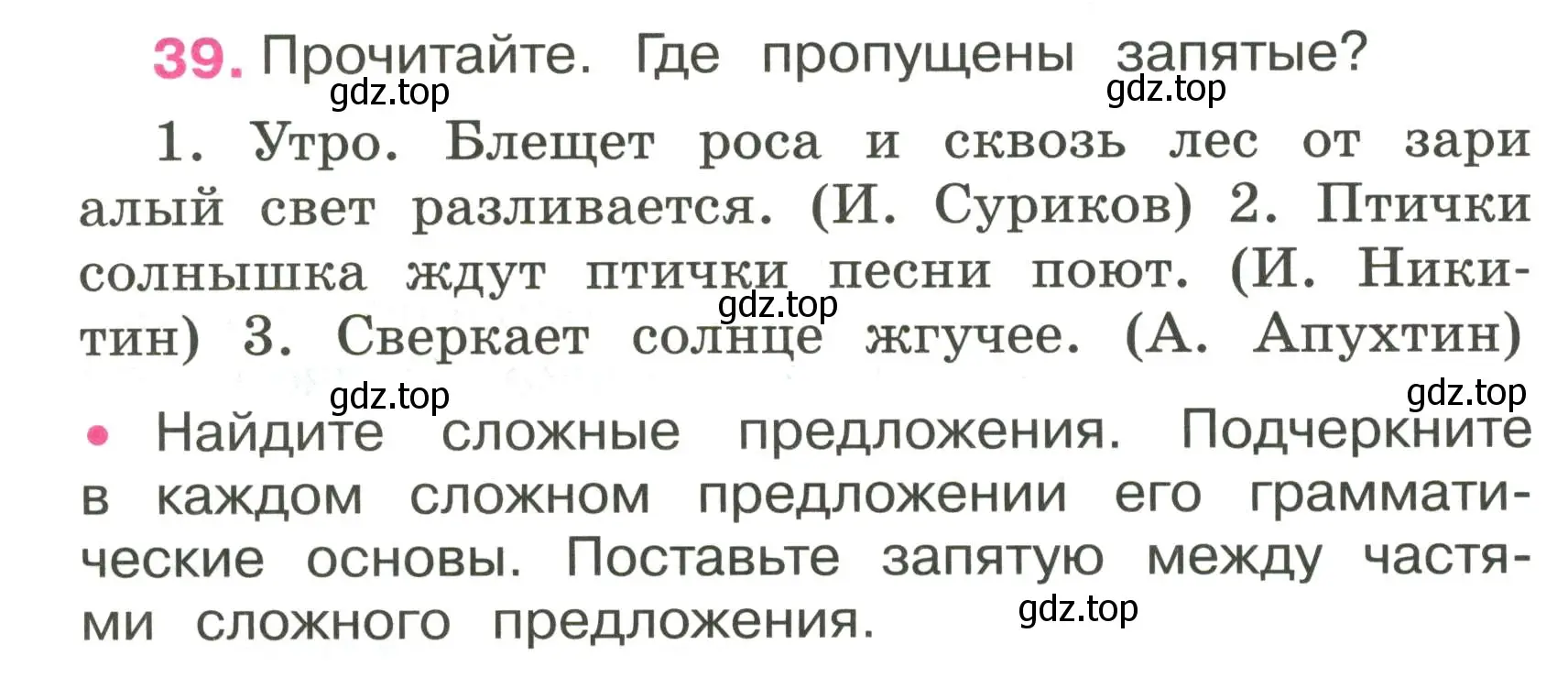 Условие номер 39 (страница 16) гдз по русскому языку 3 класс Канакина, рабочая тетрадь 1 часть