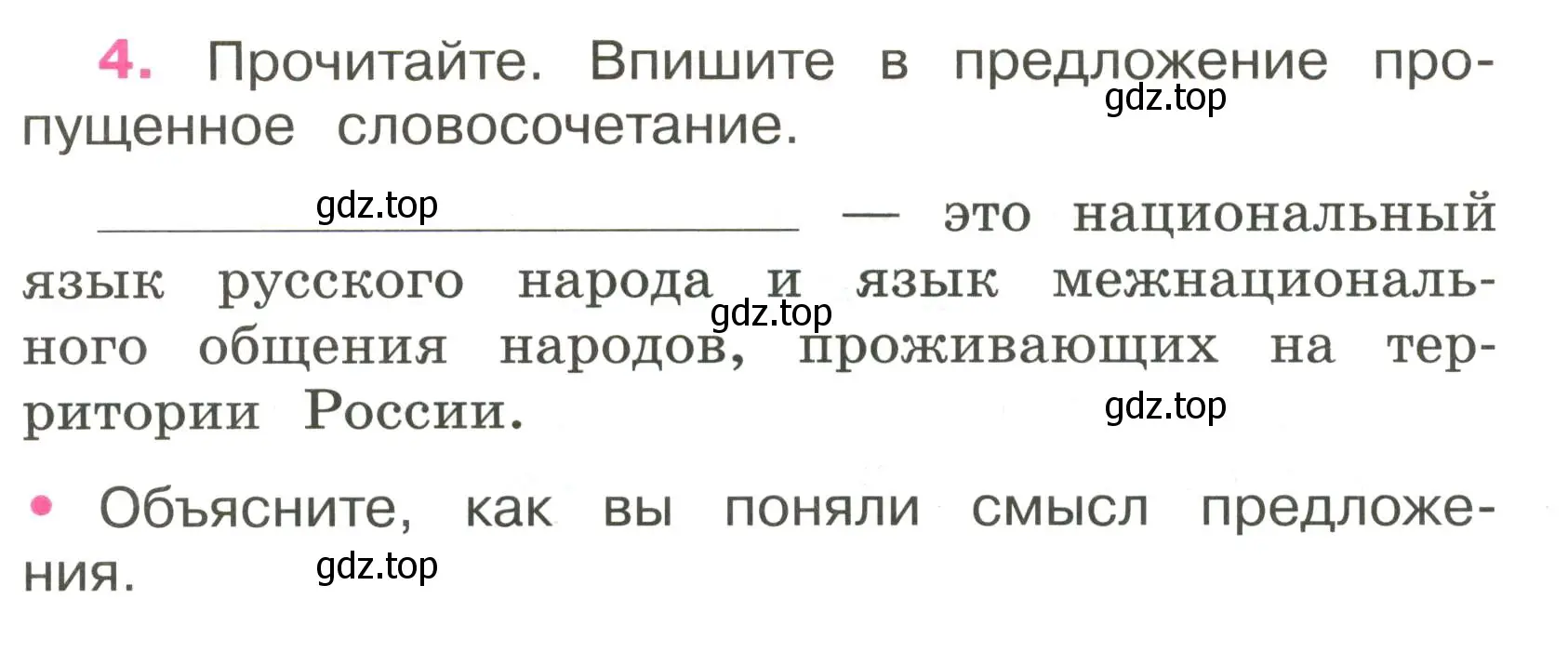 Условие номер 4 (страница 4) гдз по русскому языку 3 класс Канакина, рабочая тетрадь 1 часть