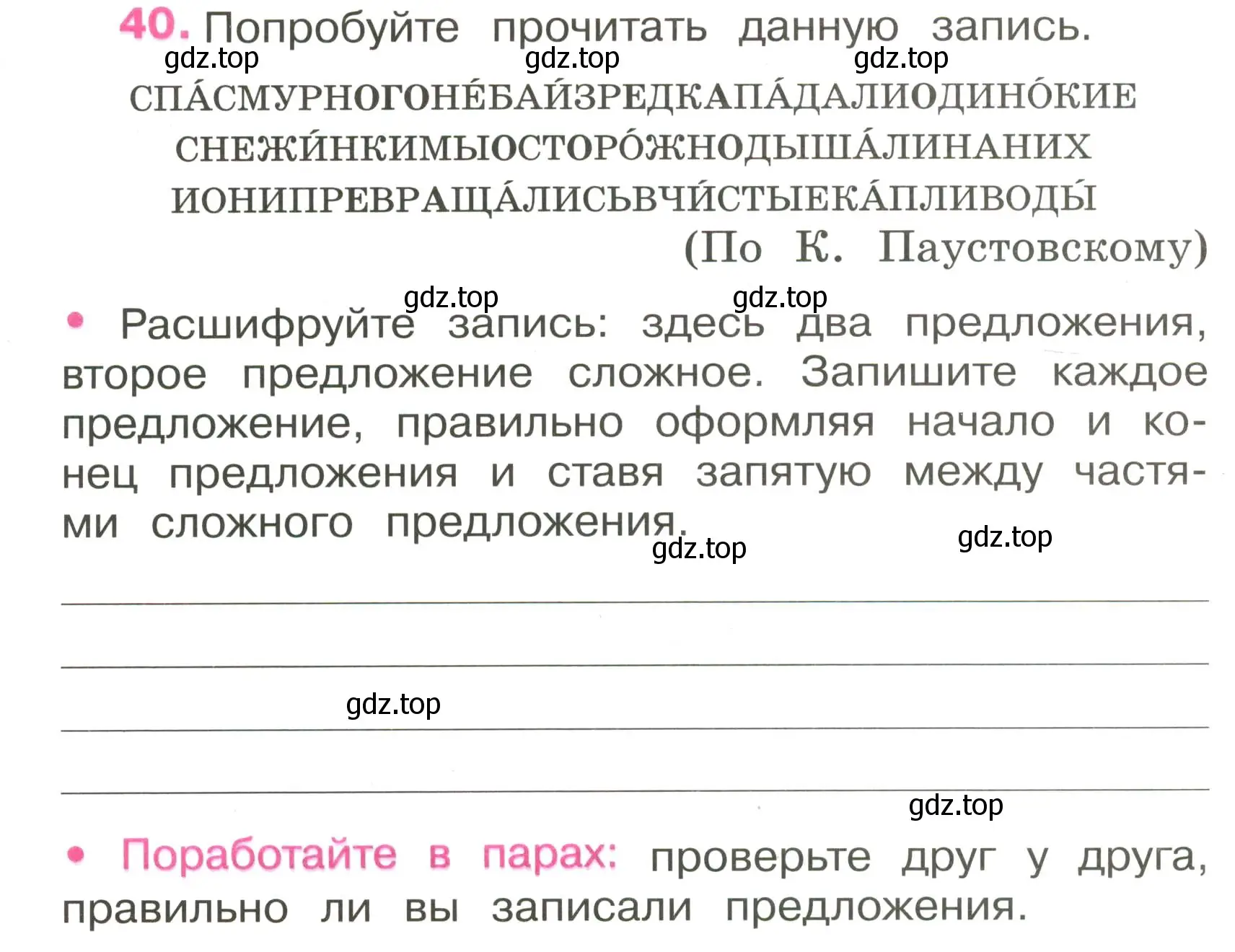 Условие номер 40 (страница 17) гдз по русскому языку 3 класс Канакина, рабочая тетрадь 1 часть