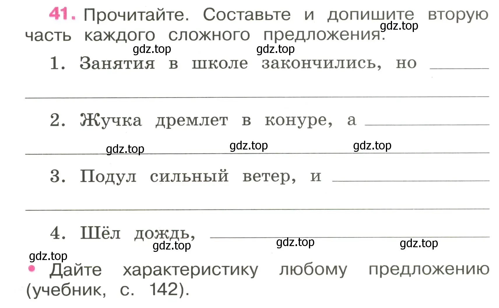 Условие номер 41 (страница 17) гдз по русскому языку 3 класс Канакина, рабочая тетрадь 1 часть