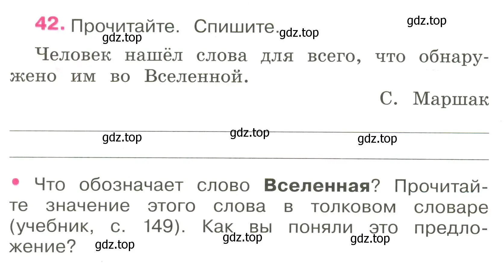 Условие номер 42 (страница 20) гдз по русскому языку 3 класс Канакина, рабочая тетрадь 1 часть