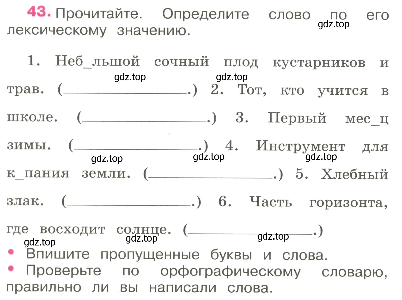 Условие номер 43 (страница 20) гдз по русскому языку 3 класс Канакина, рабочая тетрадь 1 часть