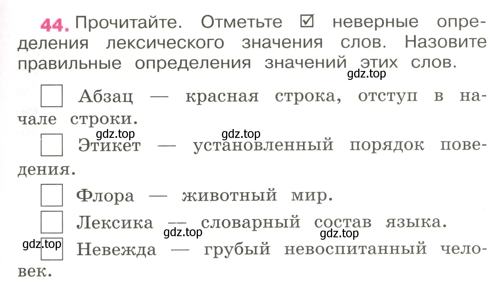 Условие номер 44 (страница 21) гдз по русскому языку 3 класс Канакина, рабочая тетрадь 1 часть