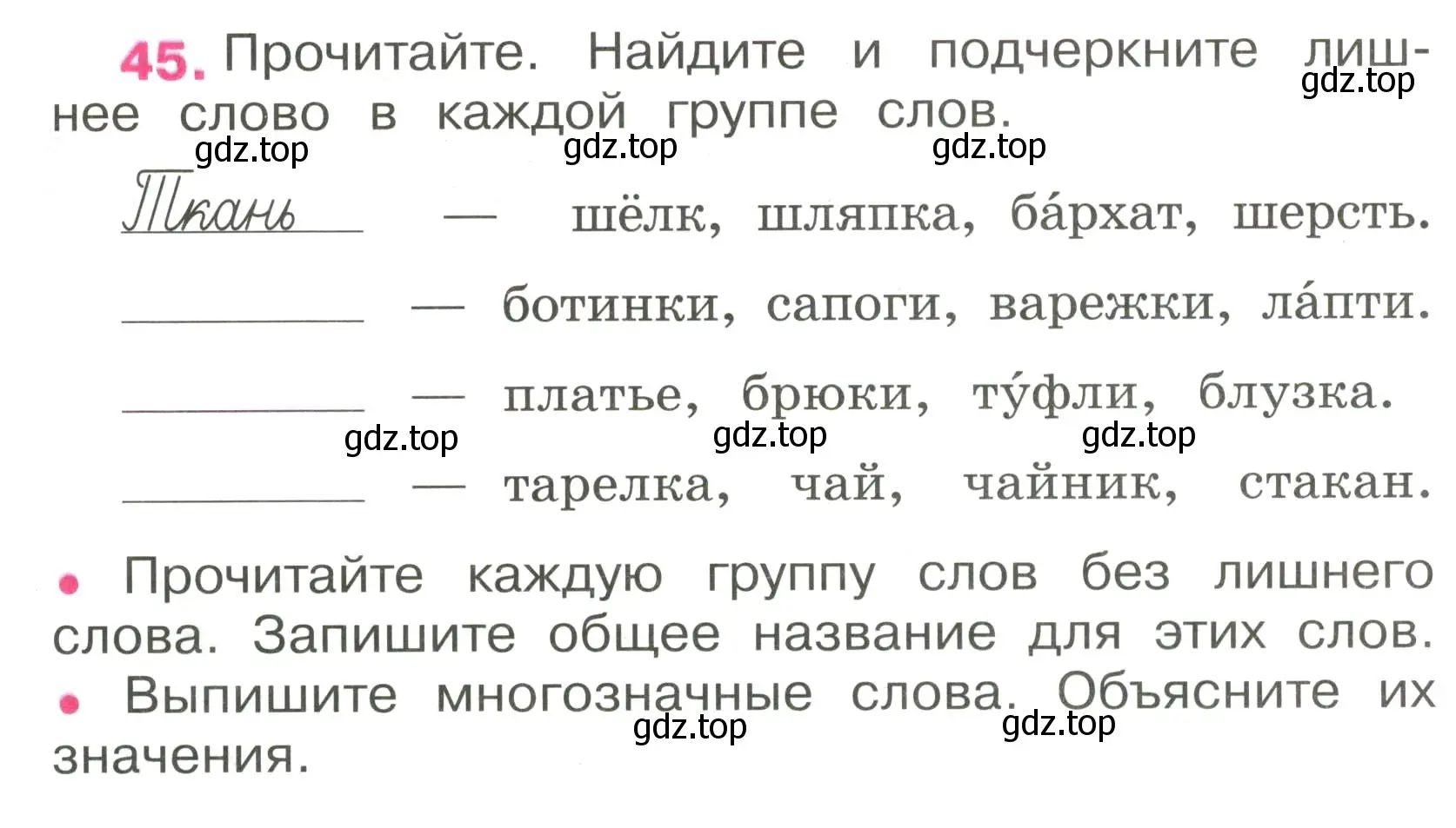 Условие номер 45 (страница 21) гдз по русскому языку 3 класс Канакина, рабочая тетрадь 1 часть