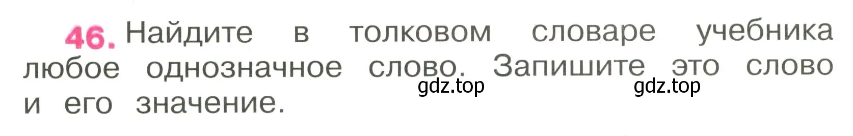 Условие номер 46 (страница 21) гдз по русскому языку 3 класс Канакина, рабочая тетрадь 1 часть