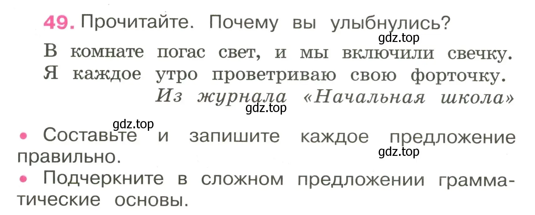 Условие номер 49 (страница 22) гдз по русскому языку 3 класс Канакина, рабочая тетрадь 1 часть