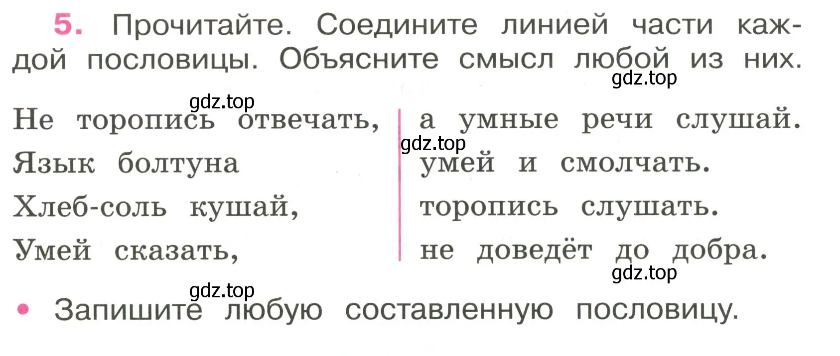 Условие номер 5 (страница 4) гдз по русскому языку 3 класс Канакина, рабочая тетрадь 1 часть