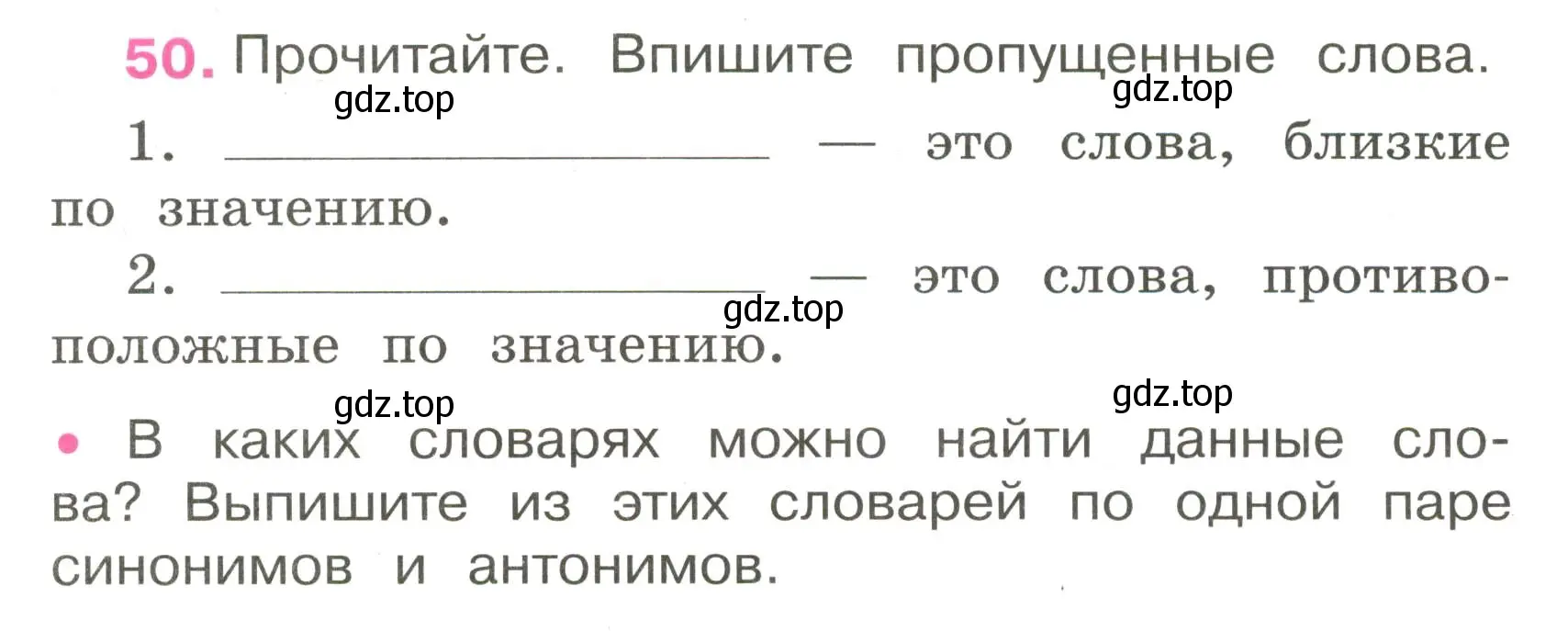 Условие номер 50 (страница 23) гдз по русскому языку 3 класс Канакина, рабочая тетрадь 1 часть