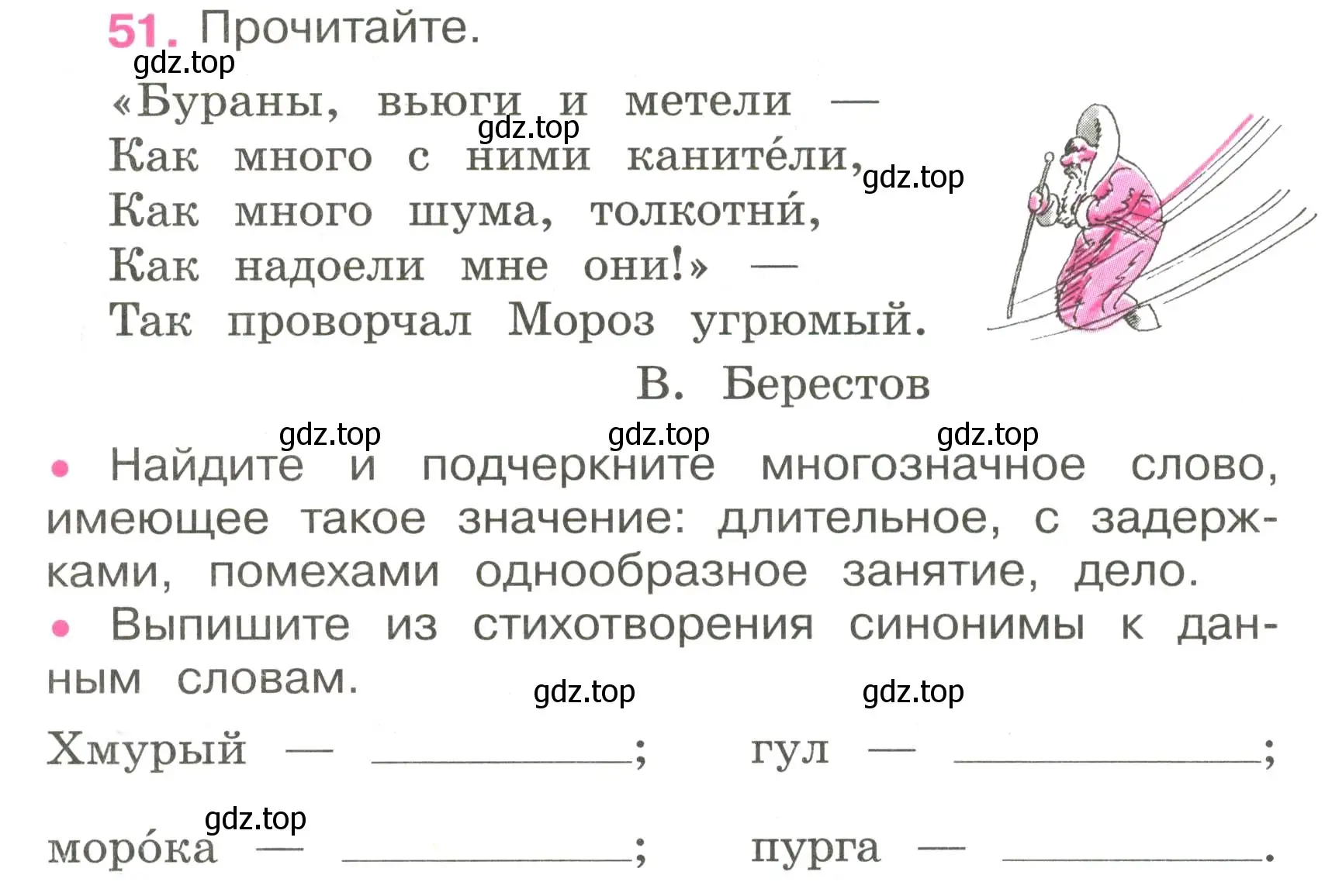 Условие номер 51 (страница 23) гдз по русскому языку 3 класс Канакина, рабочая тетрадь 1 часть