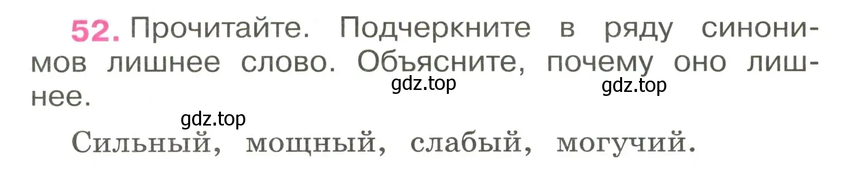 Условие номер 52 (страница 23) гдз по русскому языку 3 класс Канакина, рабочая тетрадь 1 часть