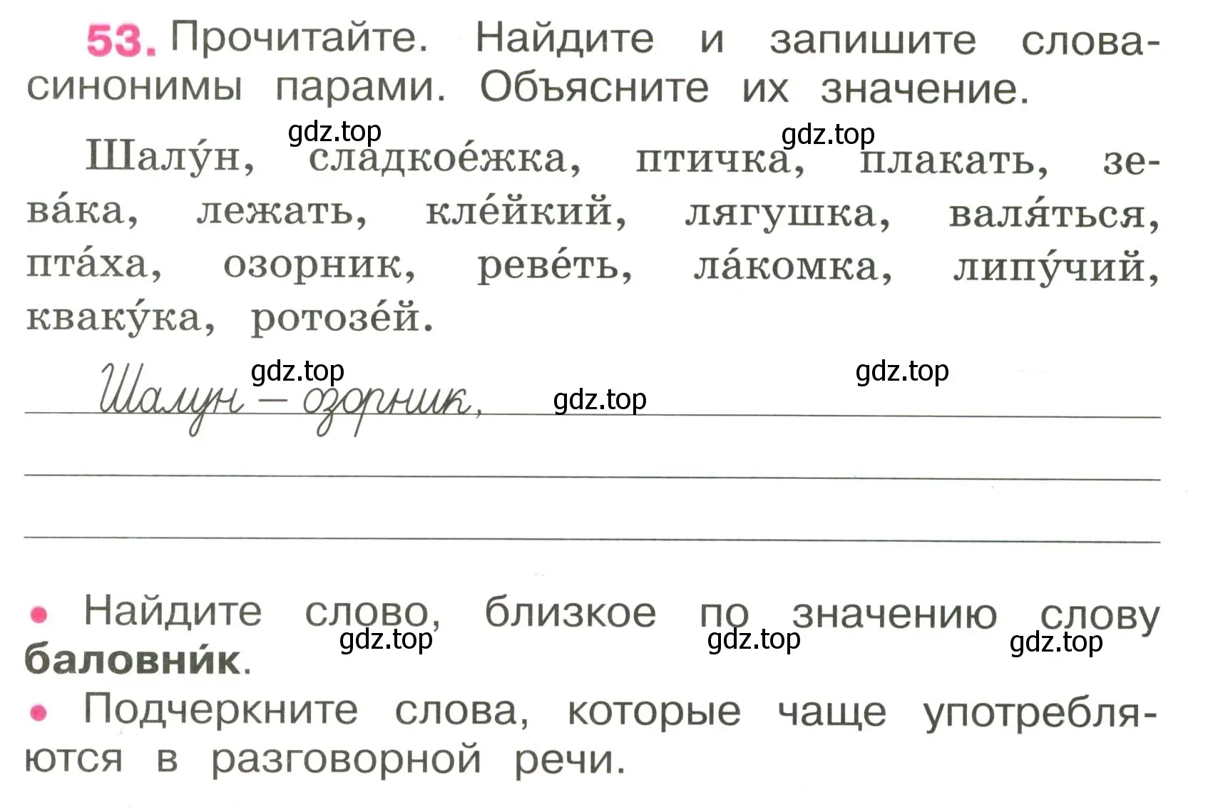 Условие номер 53 (страница 24) гдз по русскому языку 3 класс Канакина, рабочая тетрадь 1 часть