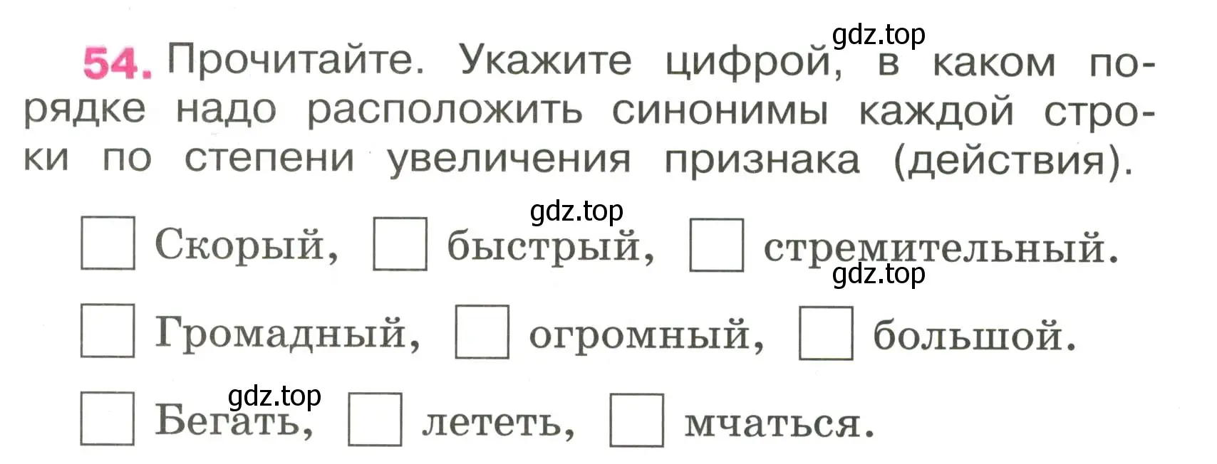 Условие номер 54 (страница 24) гдз по русскому языку 3 класс Канакина, рабочая тетрадь 1 часть