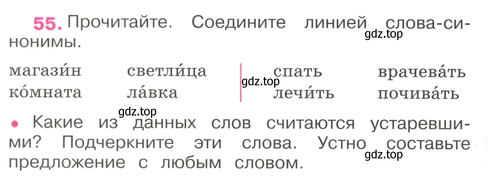 Условие номер 55 (страница 24) гдз по русскому языку 3 класс Канакина, рабочая тетрадь 1 часть