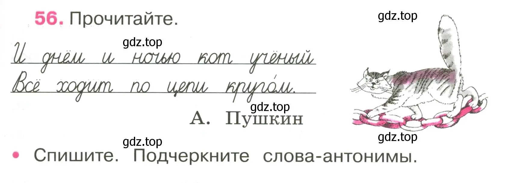 Условие номер 56 (страница 25) гдз по русскому языку 3 класс Канакина, рабочая тетрадь 1 часть