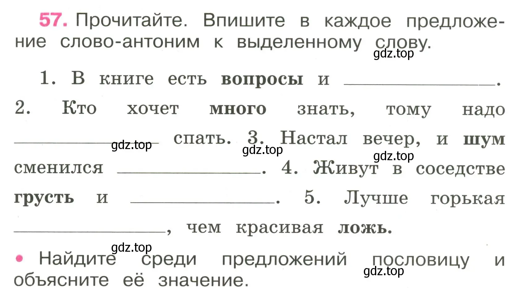 Условие номер 57 (страница 25) гдз по русскому языку 3 класс Канакина, рабочая тетрадь 1 часть